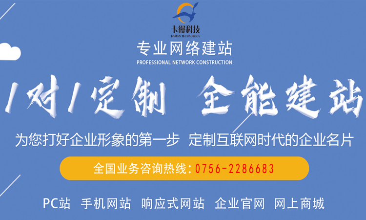 珠海網站建設開發公司